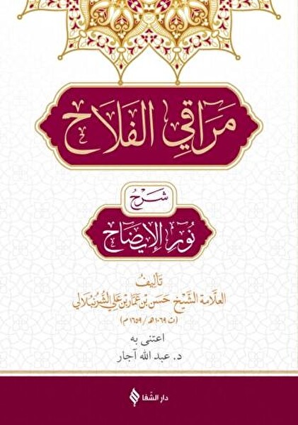 Merakıl-Felah Şerhu Nürul-İzah (Arapça)